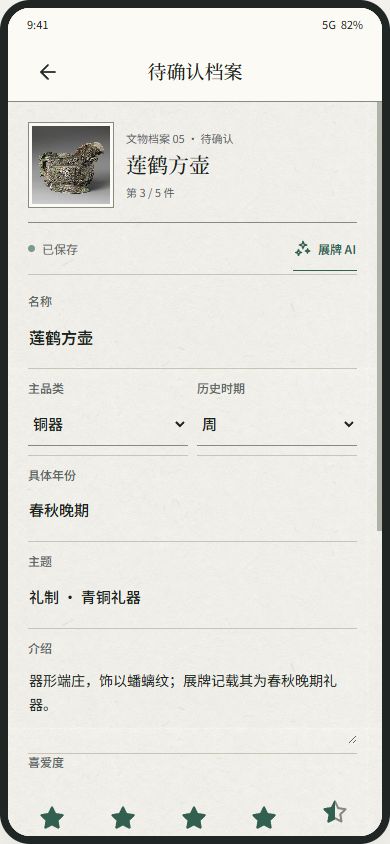 品藏展牌识别候选界面