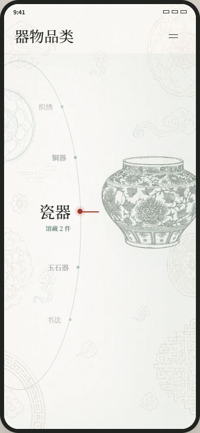 品藏器物品类页