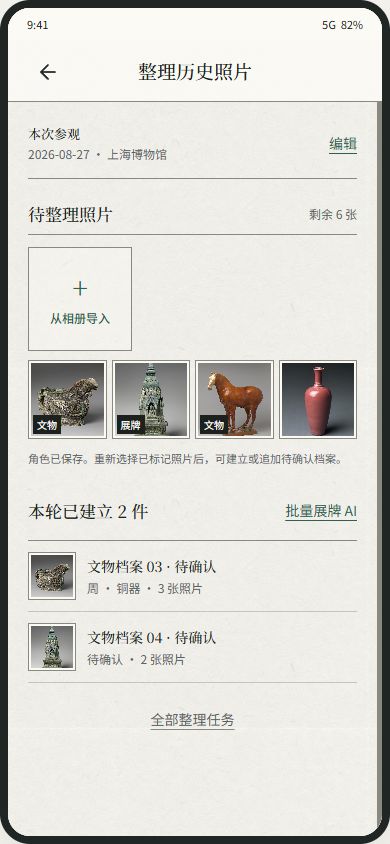 品藏整理历史照片界面