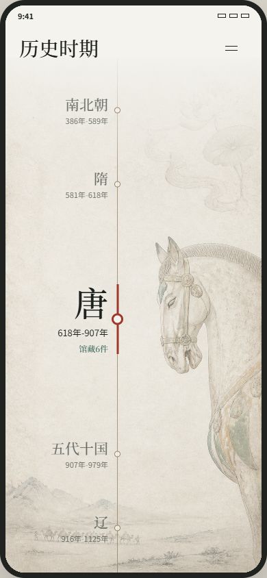 品藏历史时期页